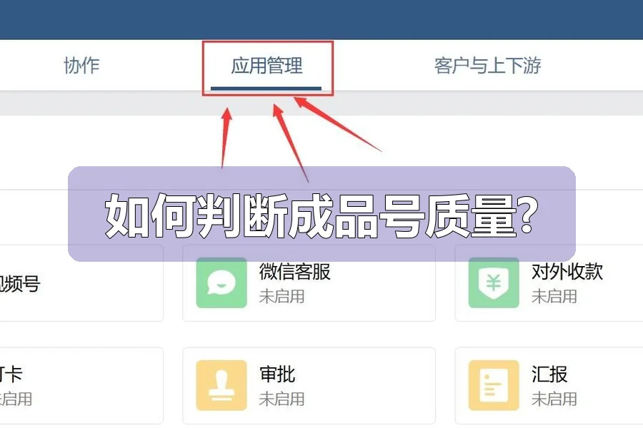 如何判断成品号质量?